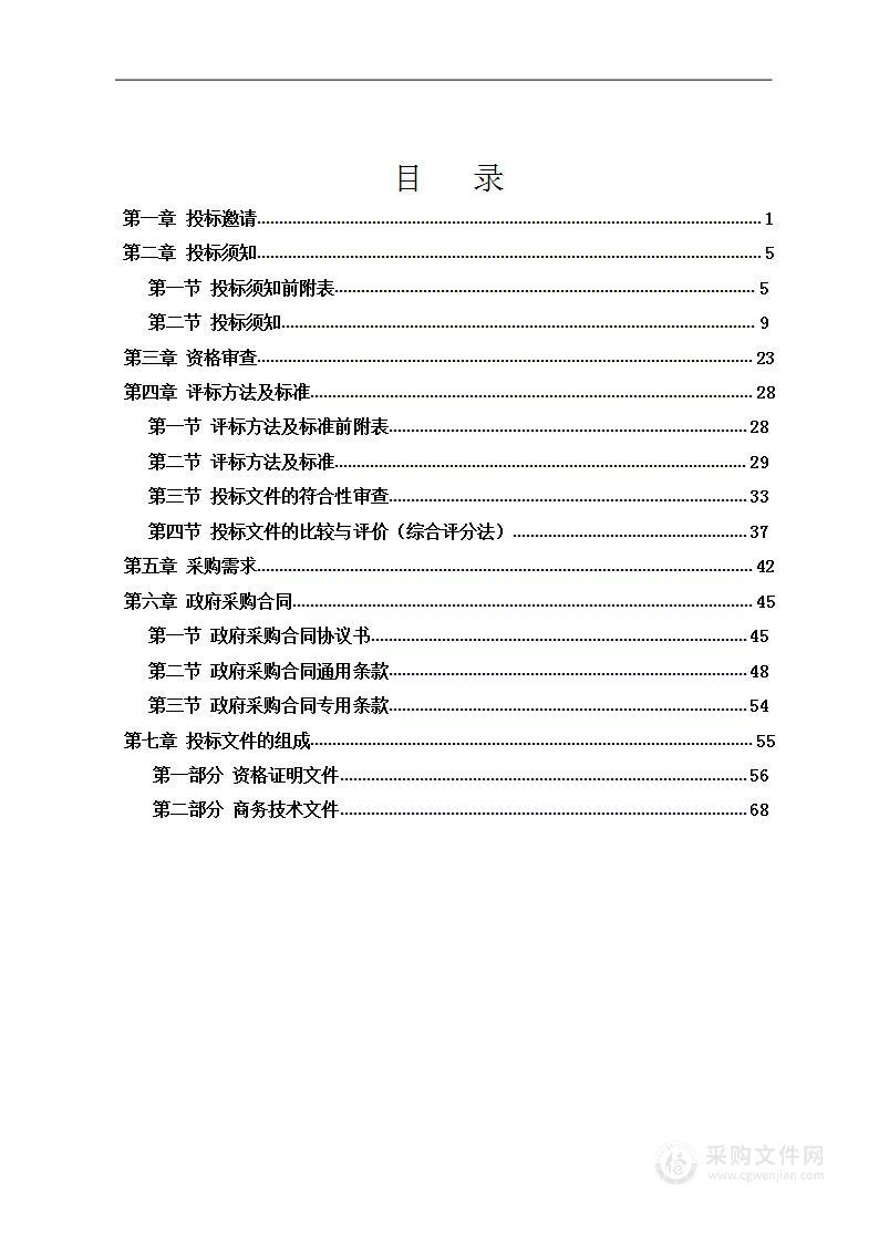 2024年第三届怀化市旅游发展大会开幕式暨文化旅游推介会采购项目