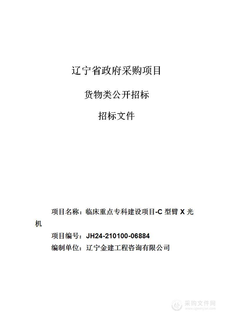 临床重点专科建设项目-C型臂X光机