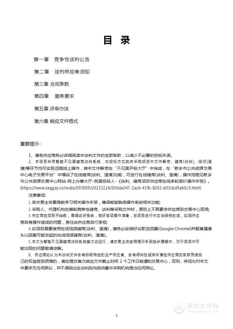 获嘉县大新庄乡人民政府获嘉县大新庄乡生活垃圾收集清运服务项目