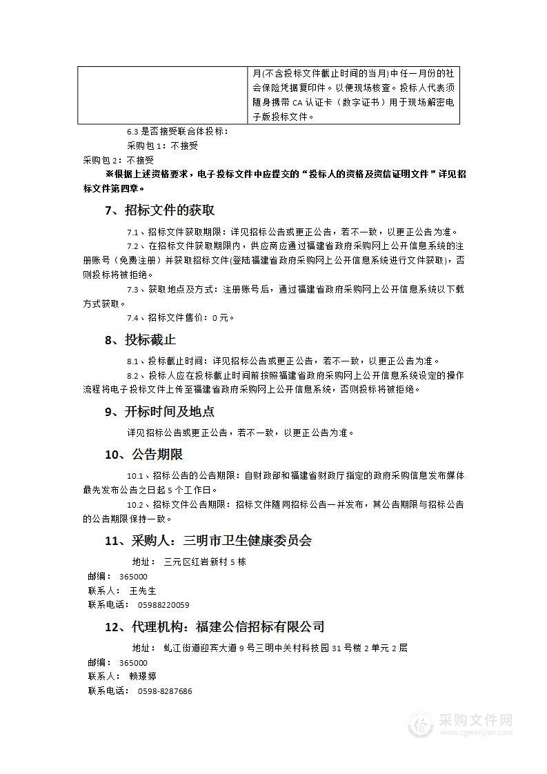 三明全民健康数字平台