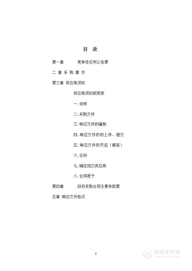 驻马店高新技术产业开发区管理委员会驻马店高新区化工园区总体规划编制项目