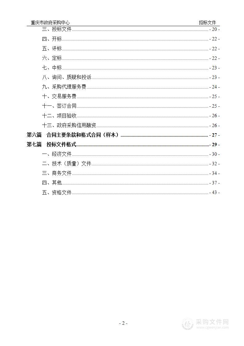 重庆市医药科技学校迁扩建一期图书馆图书购置