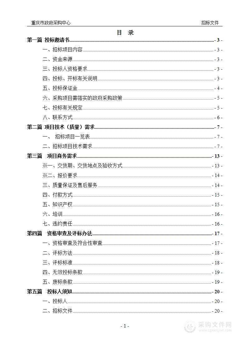 重庆市医药科技学校迁扩建一期图书馆图书购置