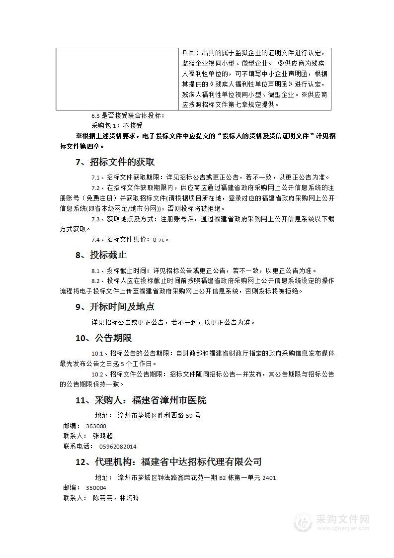 2024年中秋、2025年春节节日慰问品采购项目