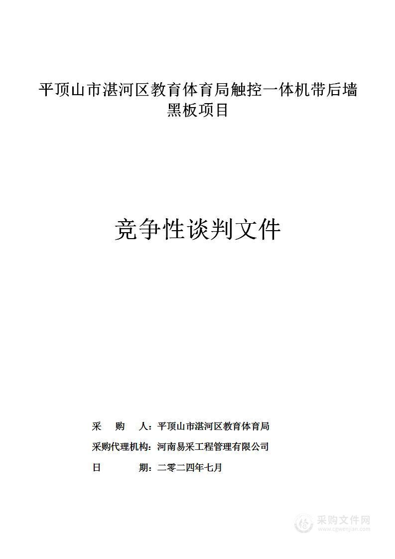 平顶山市湛河区教育体育局触控一体机带后墙黑板项目