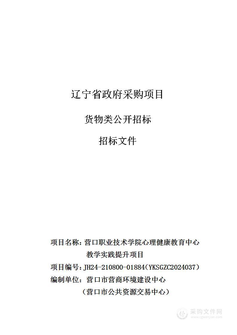 心理健康教育中心教学实践提升项目