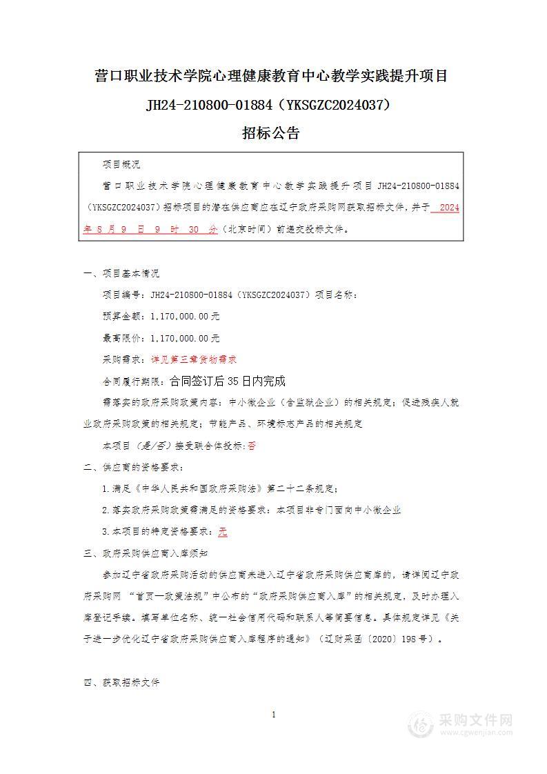 心理健康教育中心教学实践提升项目