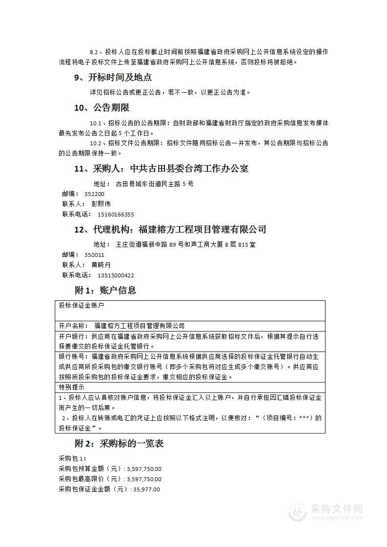 第十六届海峡论坛陈靖姑文化活动周服务项目