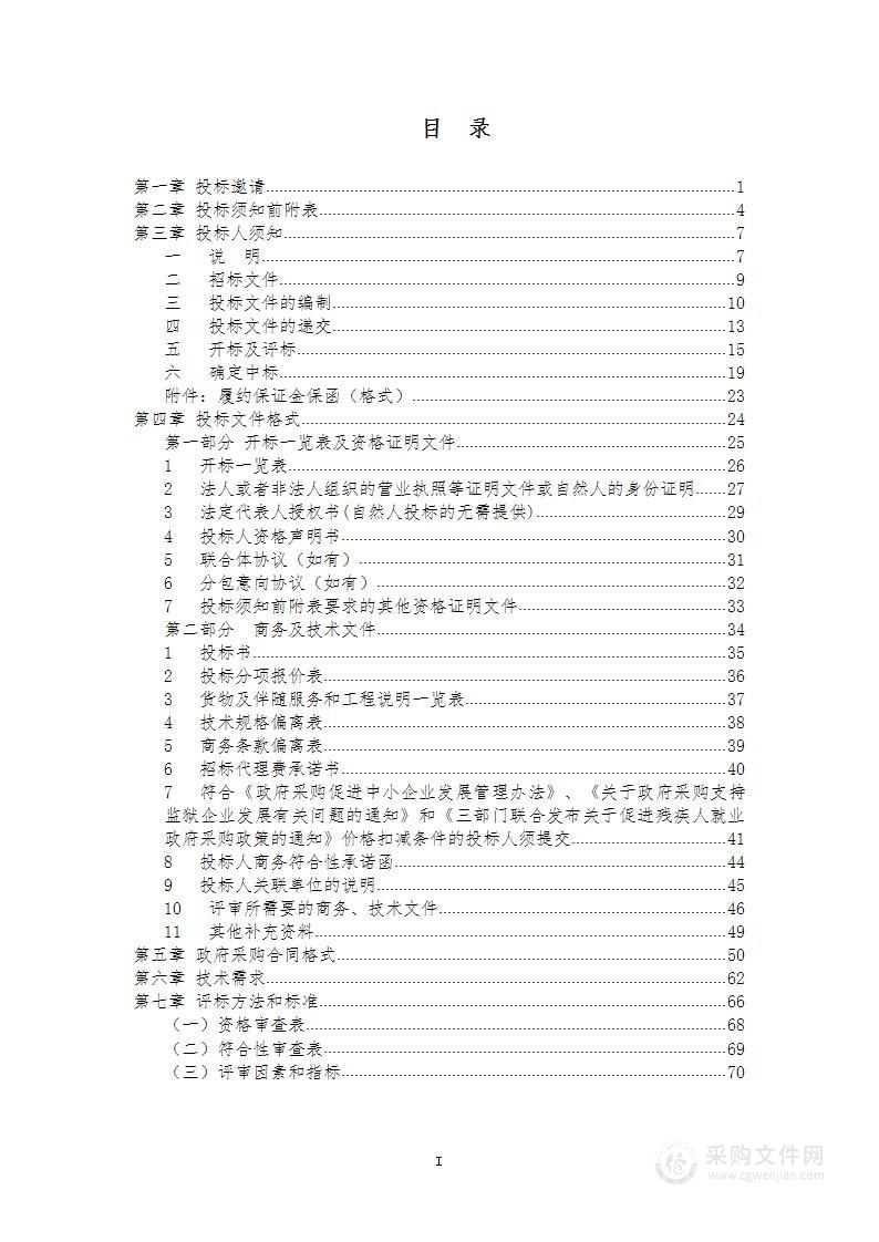 清华长庚医院开办费其他信息化设备采购项目