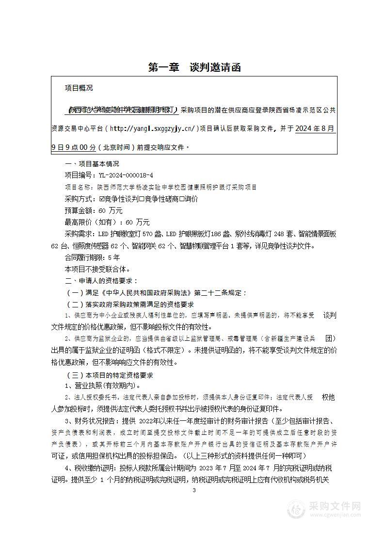 陕师大杨凌实验中学校园健康照明护眼灯