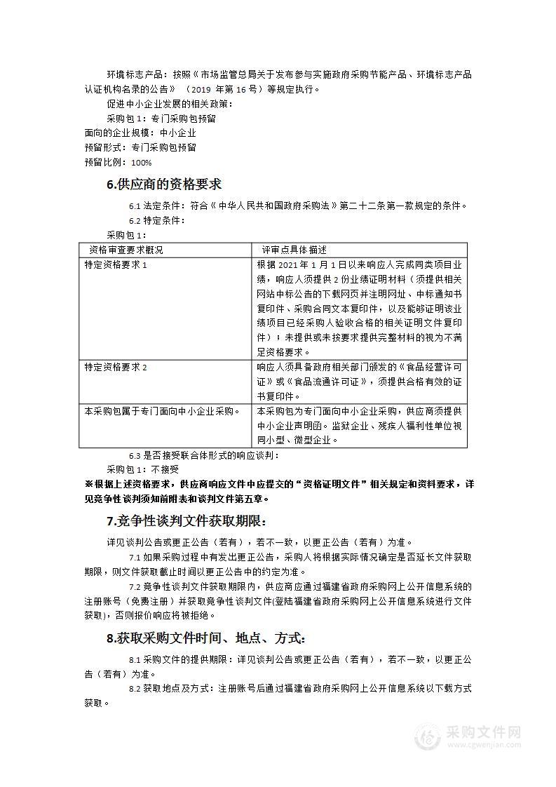 2024-2025学年厨房食材配送