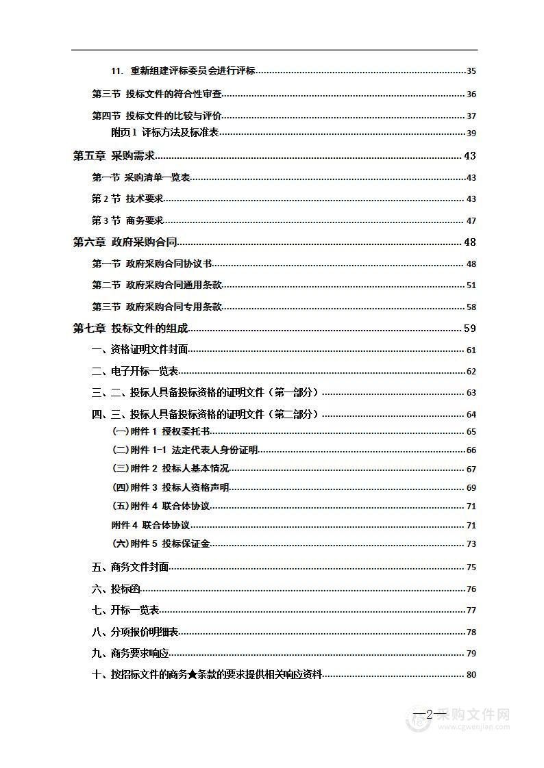 2024怀化市脱贫县基层全民艺术普及服务提质增效建设项目