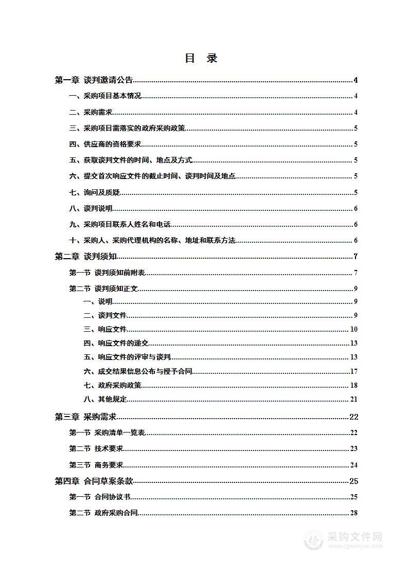 洞口县2024年油菜种子采购项目