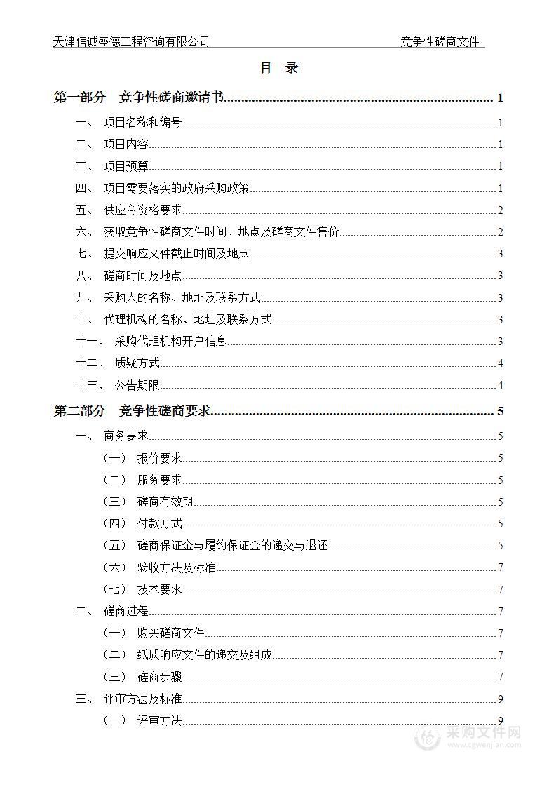 天津市第一中级人民法院档案数字化加工服务采购项目