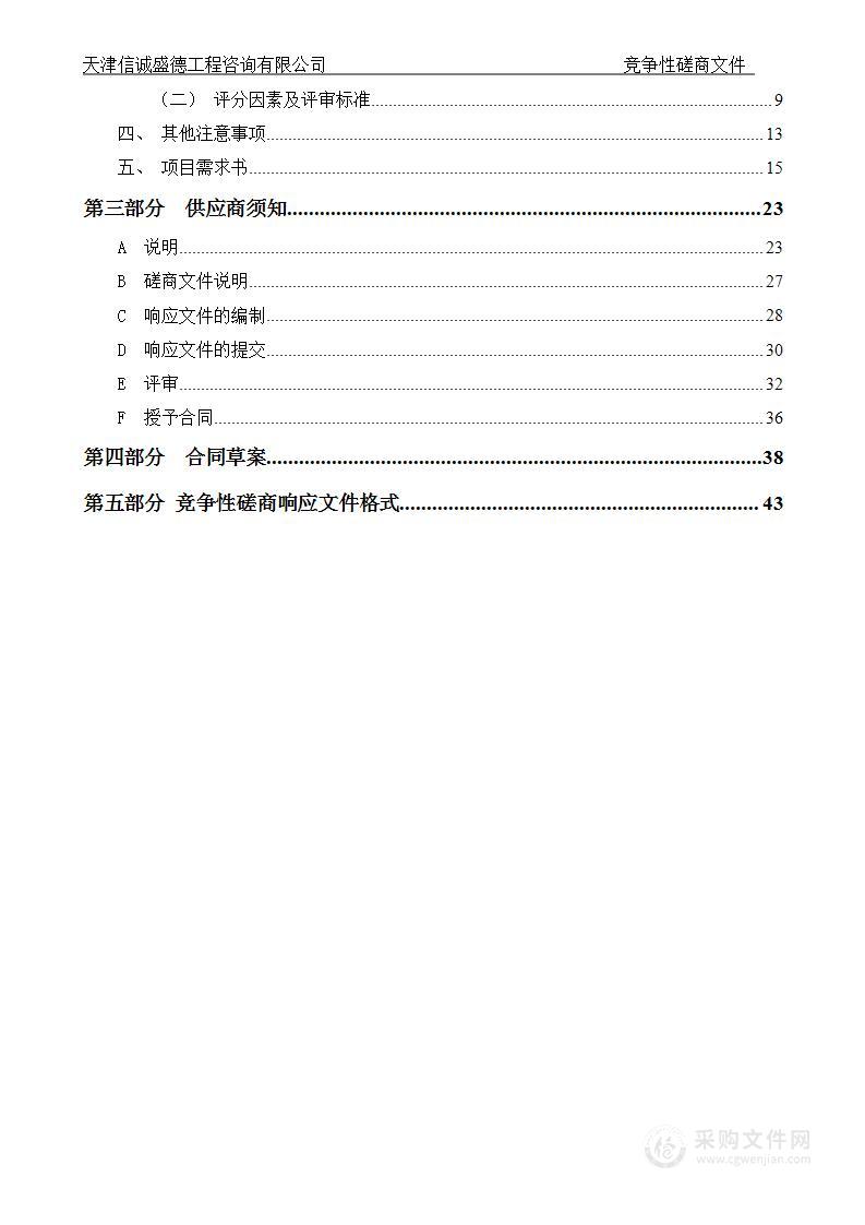 天津市第一中级人民法院档案数字化加工服务采购项目