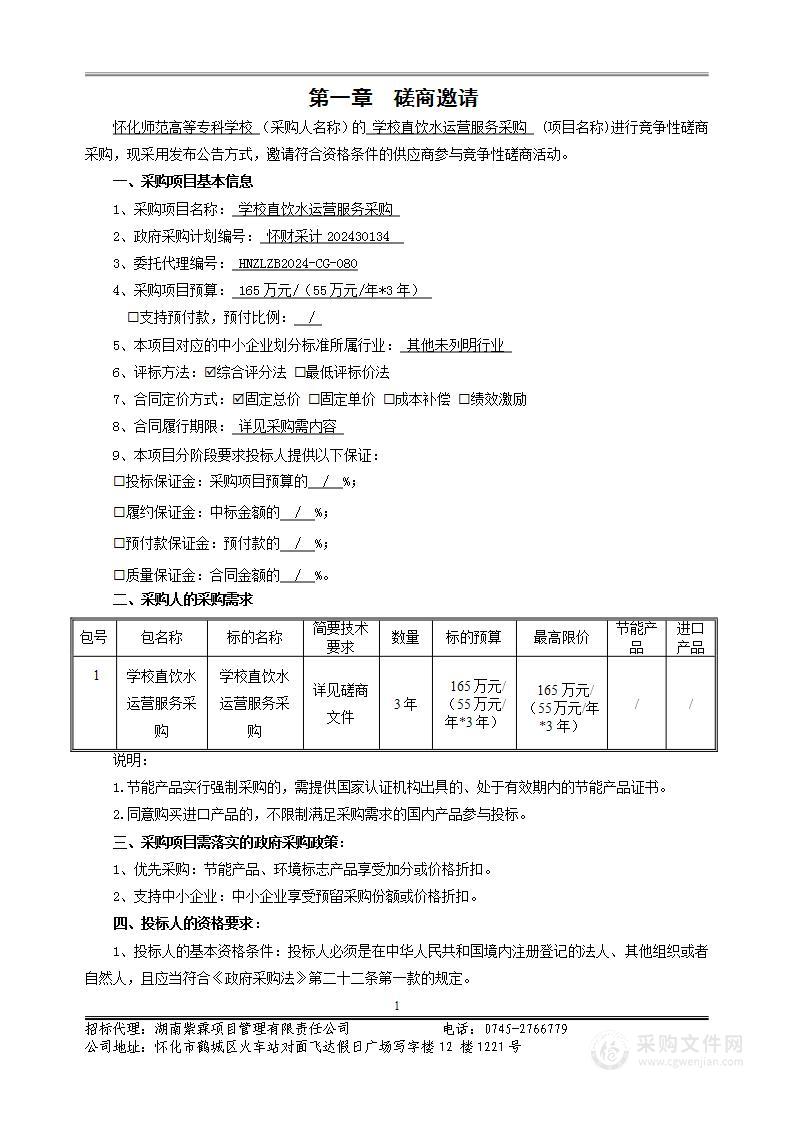 学校直饮水运营服务采购