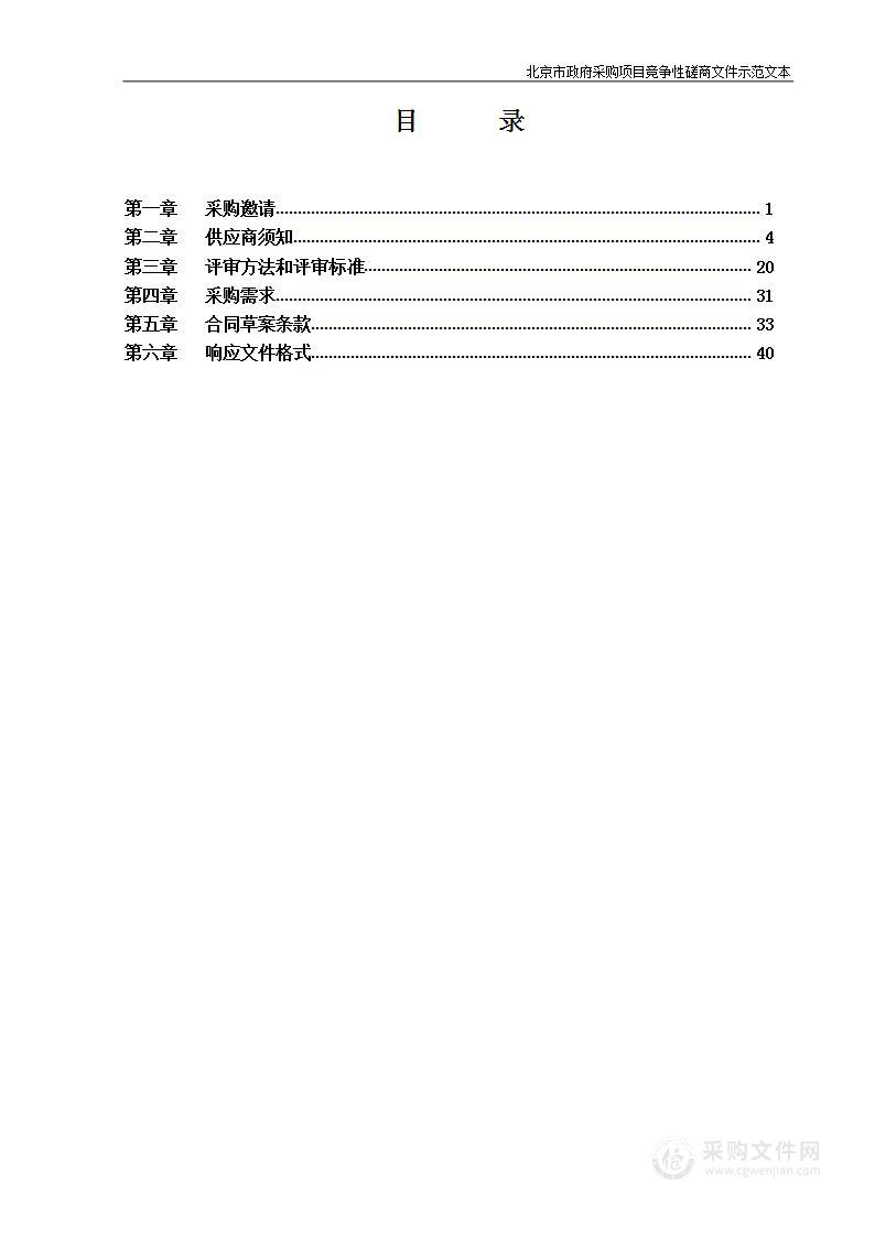 朝阳区2024-2025年度生活垃圾分类宣传活动采购项目