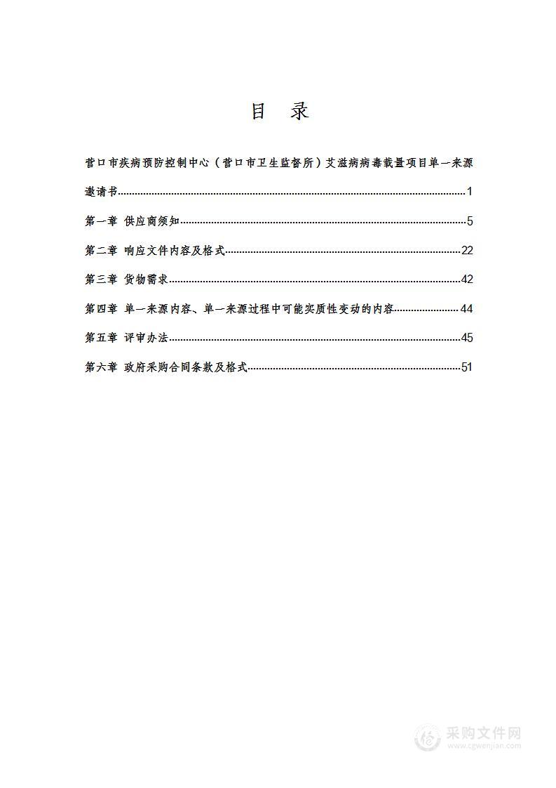 营口市疾病预防控制中心（营口市卫生监督所）艾滋病病毒载量项目