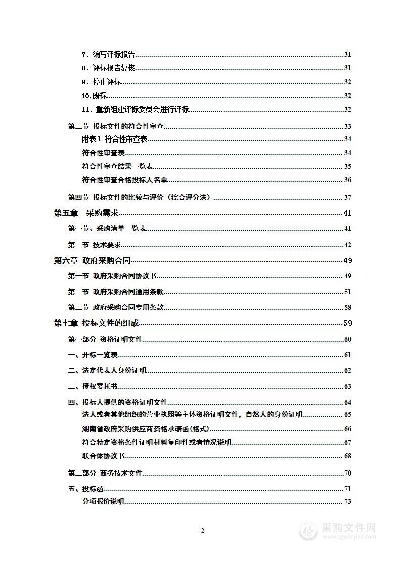 新化县2023年省补助脱贫地区基层医疗服务能力提升设备采购项目