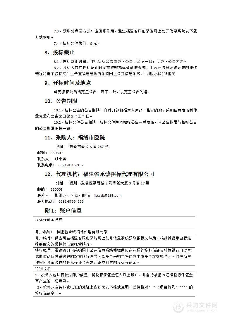 2024福建省福清市医院职工食堂食材配送采购项目