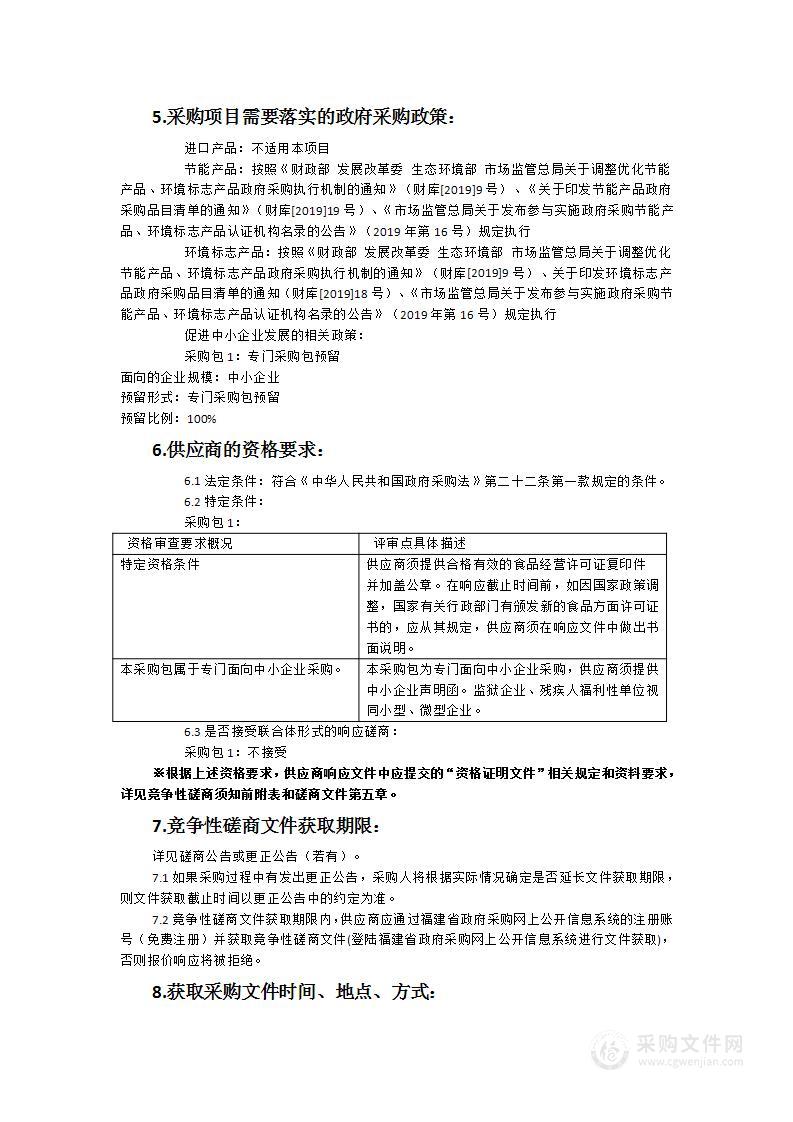 漳浦县东坂中学2024-2025食堂食品配送采购项目