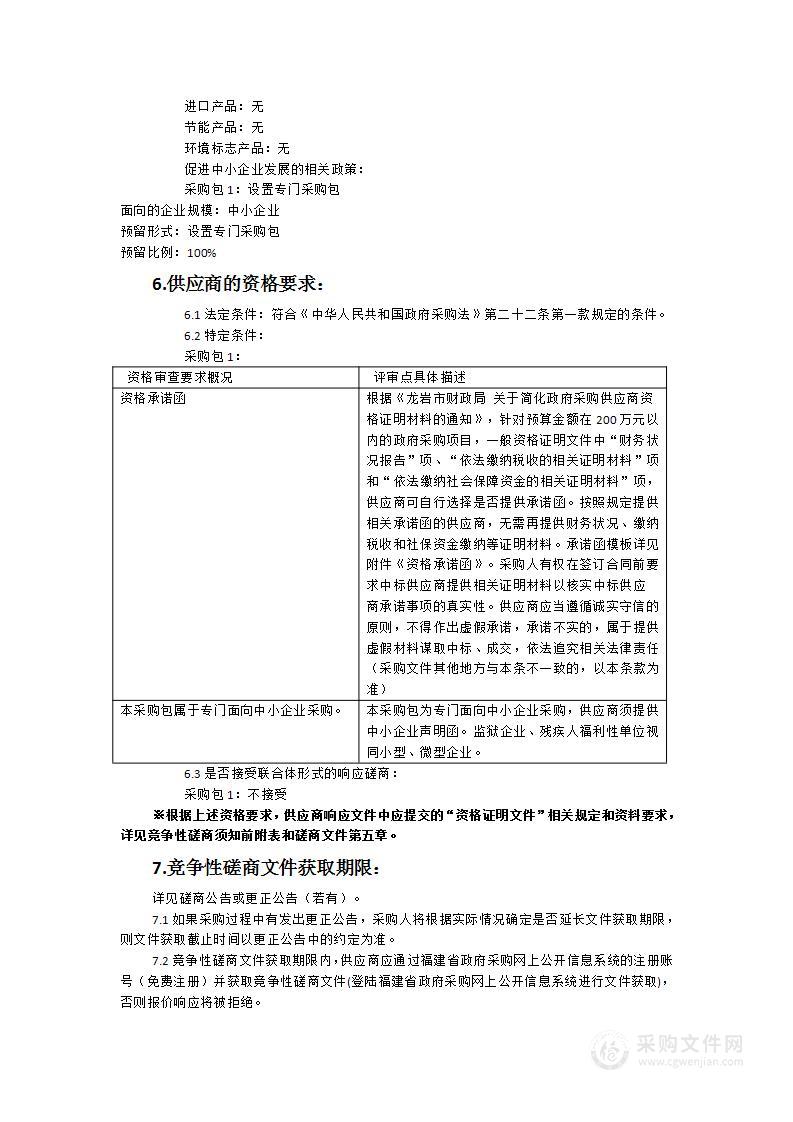 龙岩市漳平市畜禽养殖面源污染监测评估项目