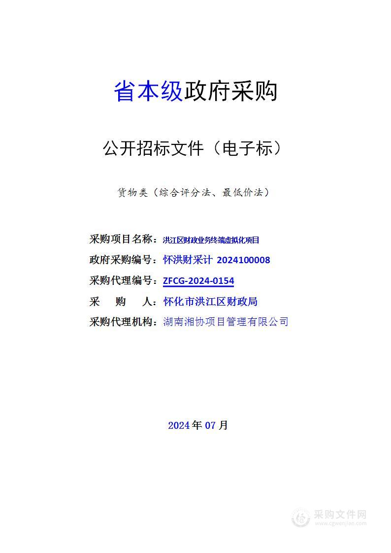 洪江区财政业务终端虚拟化项目