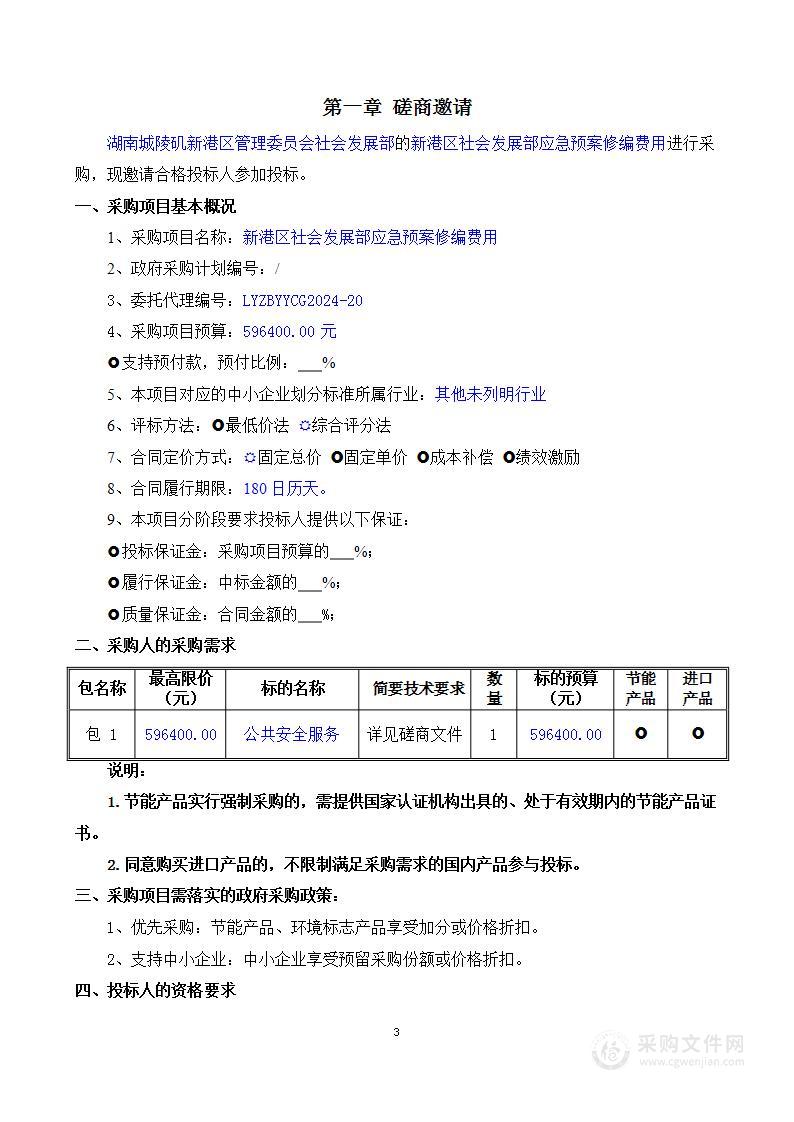 新港区社会发展部应急预案修编费用