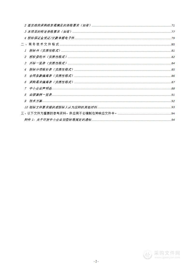 校园食堂食品安全日常检查指导服务管理项目