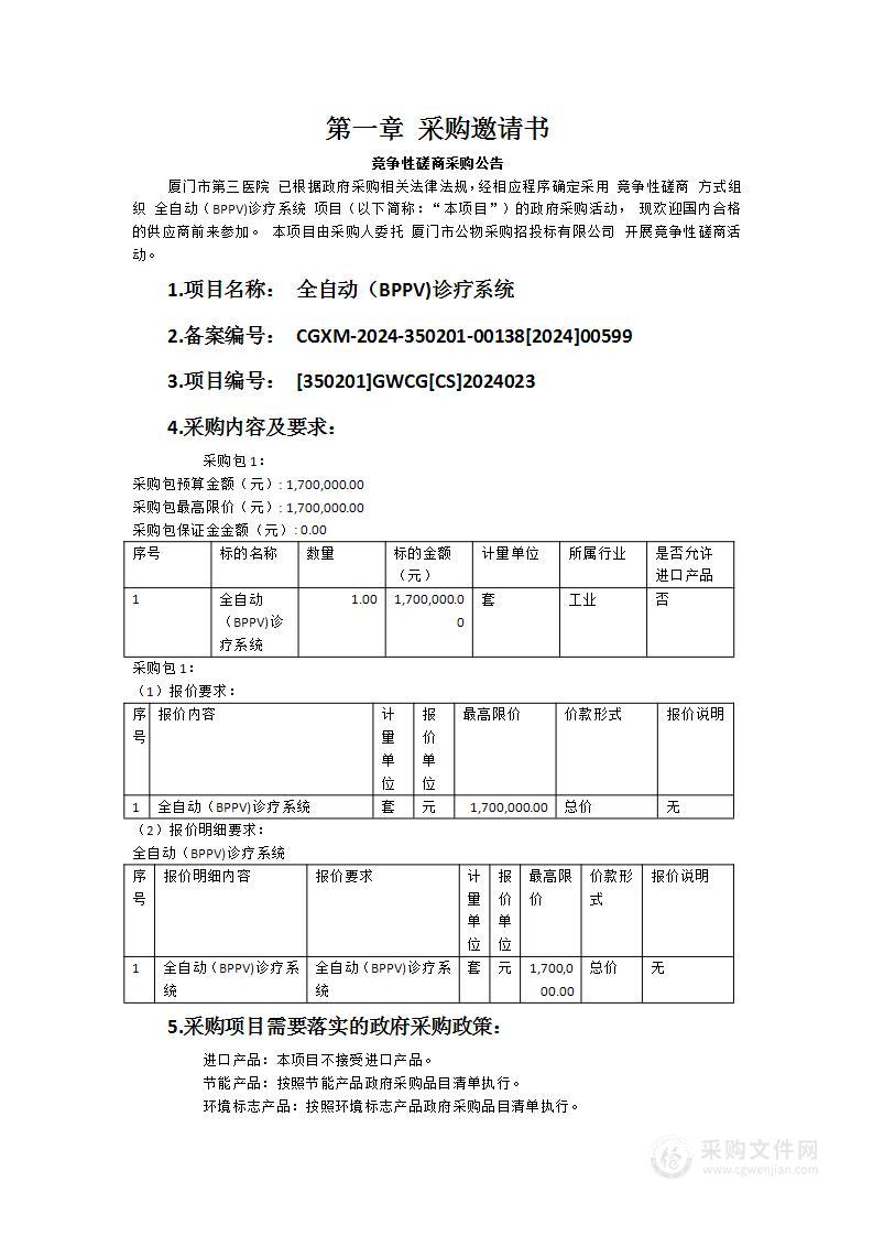 全自动（BPPV)诊疗系统