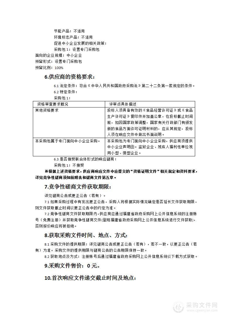 漳浦县官浔中心学校2024-2025学年食堂食品配送采购项目