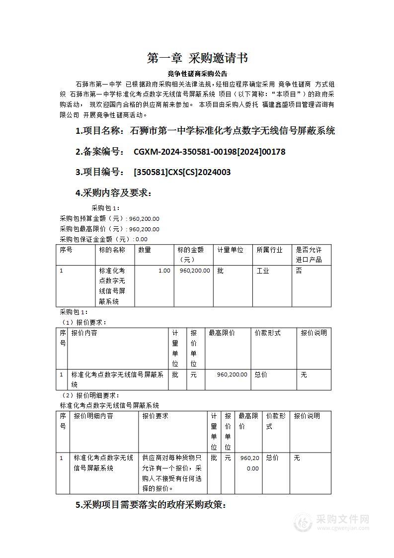 石狮市第一中学标准化考点数字无线信号屏蔽系统