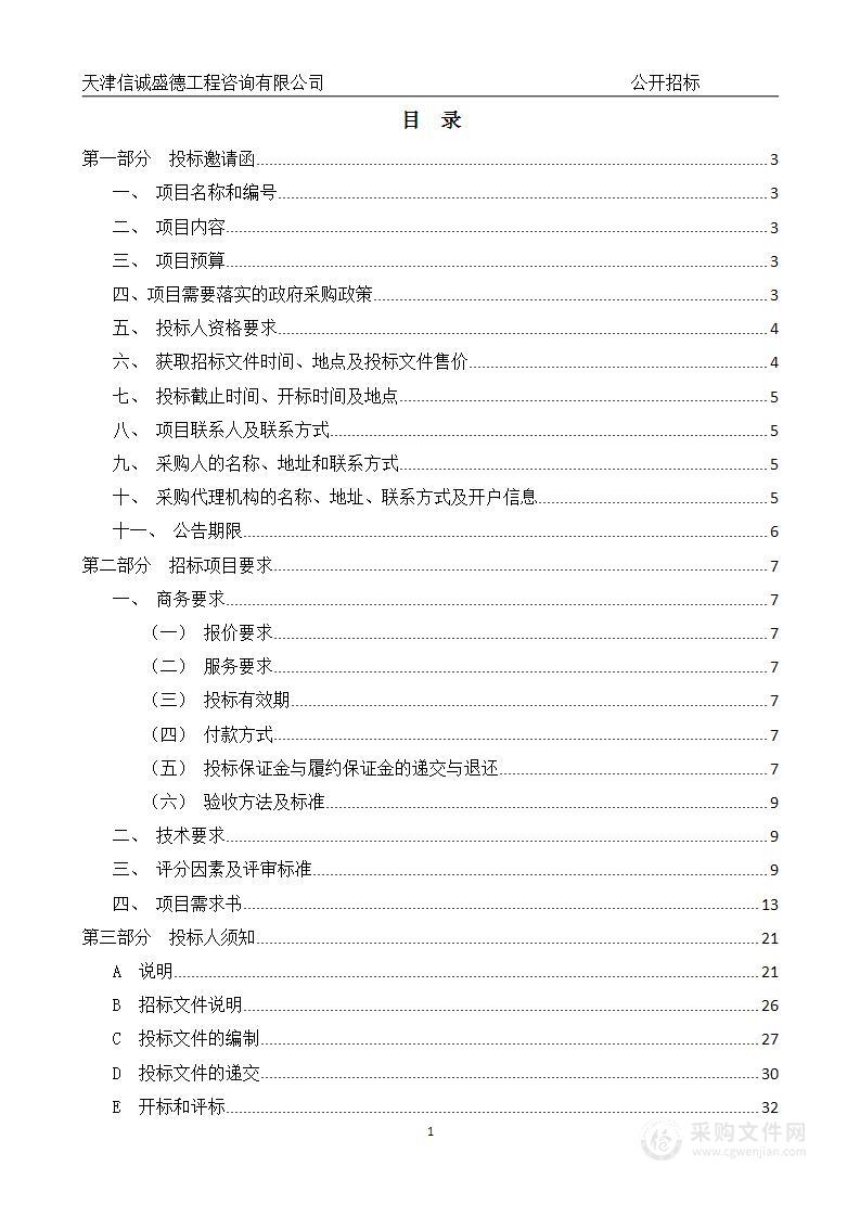 天津市西青医院棉织品洗涤采购项目