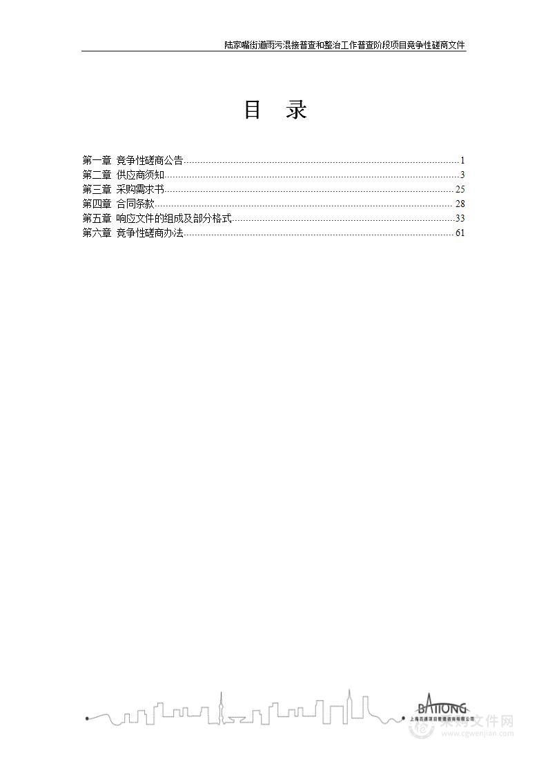 陆家嘴街道雨污混接普查和整治工作普查阶段项目