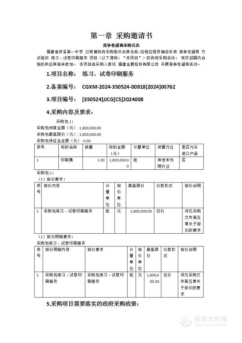 练习、试卷印刷服务