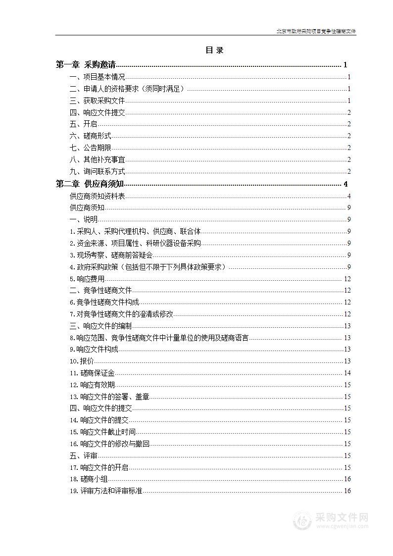 西城区2024年度政府绩效管理项目