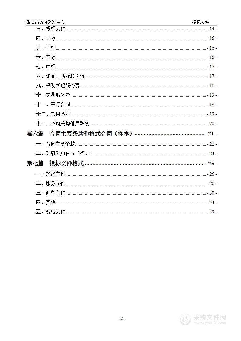 重庆高新技术产业开发区规划编制技术支撑服务（2024年度）