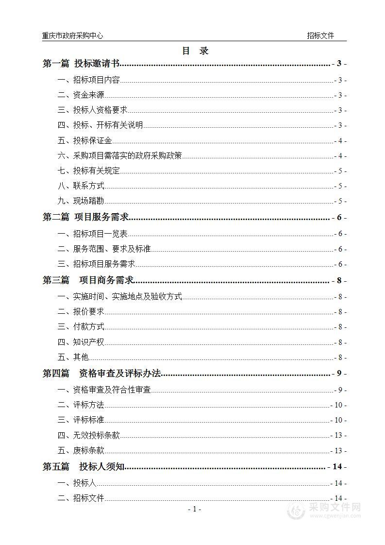 重庆高新技术产业开发区规划编制技术支撑服务（2024年度）