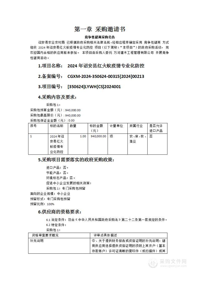 2024年诏安县红火蚁疫情专业化防控