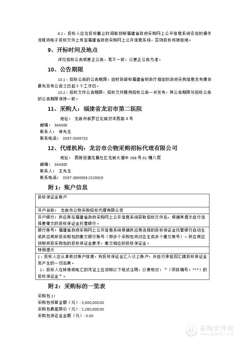 手术麻醉和重症信息系统项目