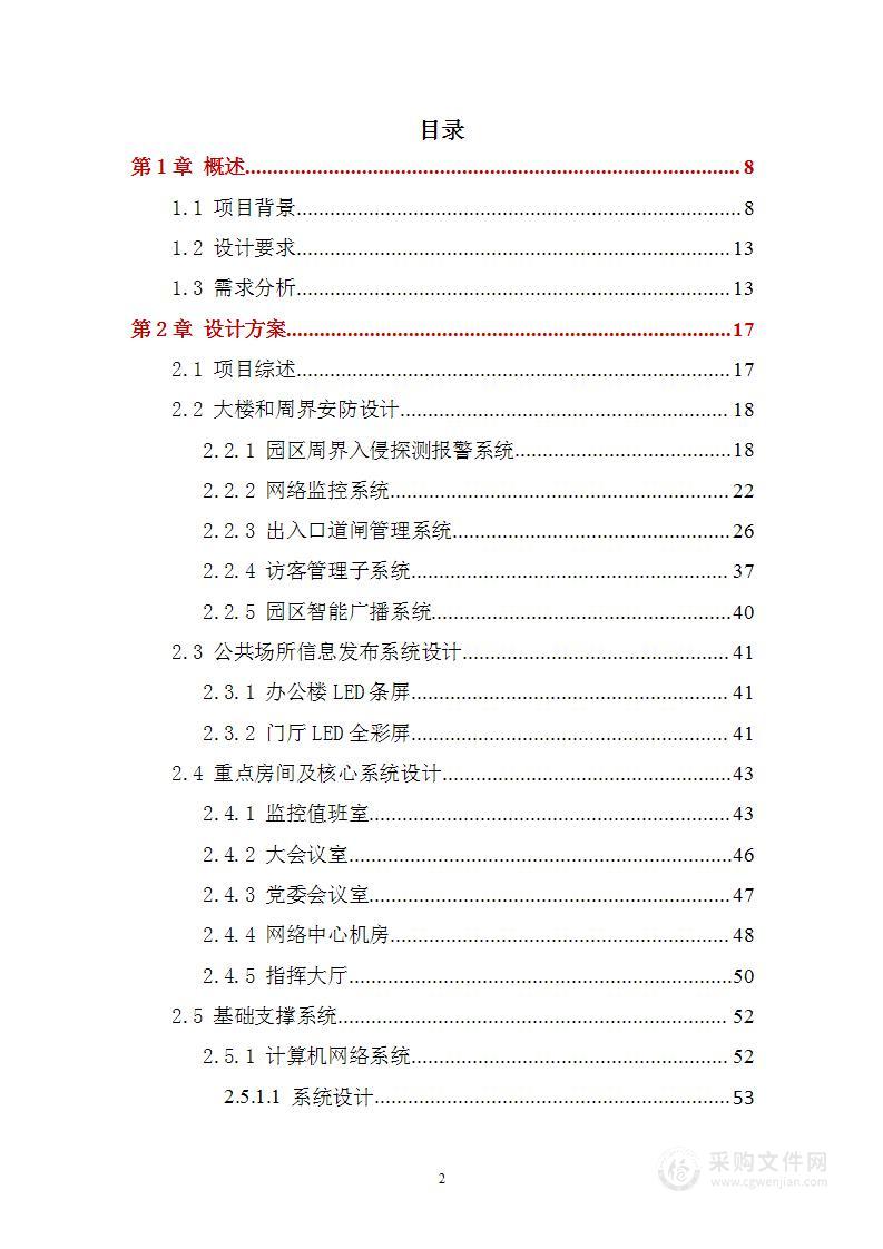 【智慧政务】畜牧水产管理局信息化整体建设方案