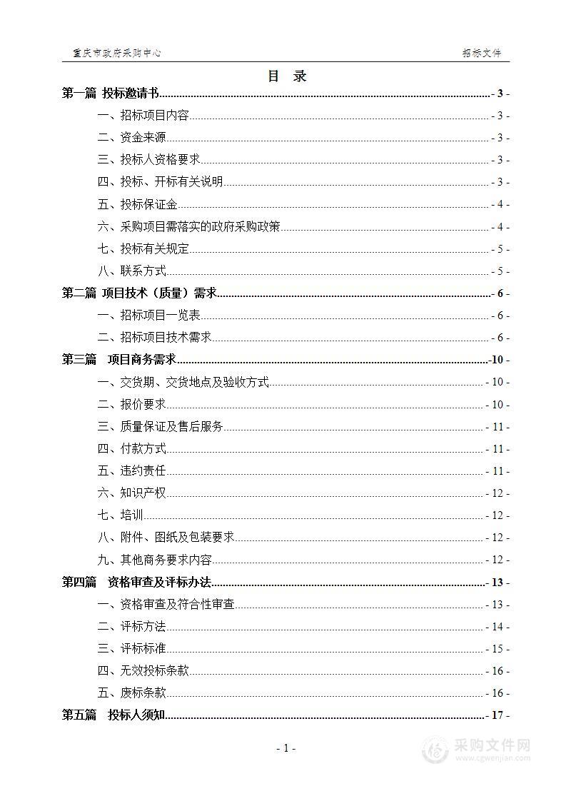 南彭院区临床救治设备、内镜设备一批