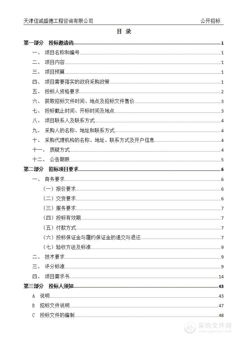 天津市滨海新区汉沽中医医院2024年医用耗材及体外诊断试剂采购项目