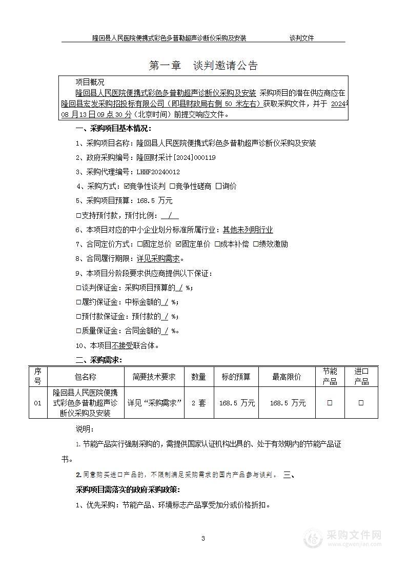 隆回县人民医院便携式彩色多普勒超声诊断仪采购及安装