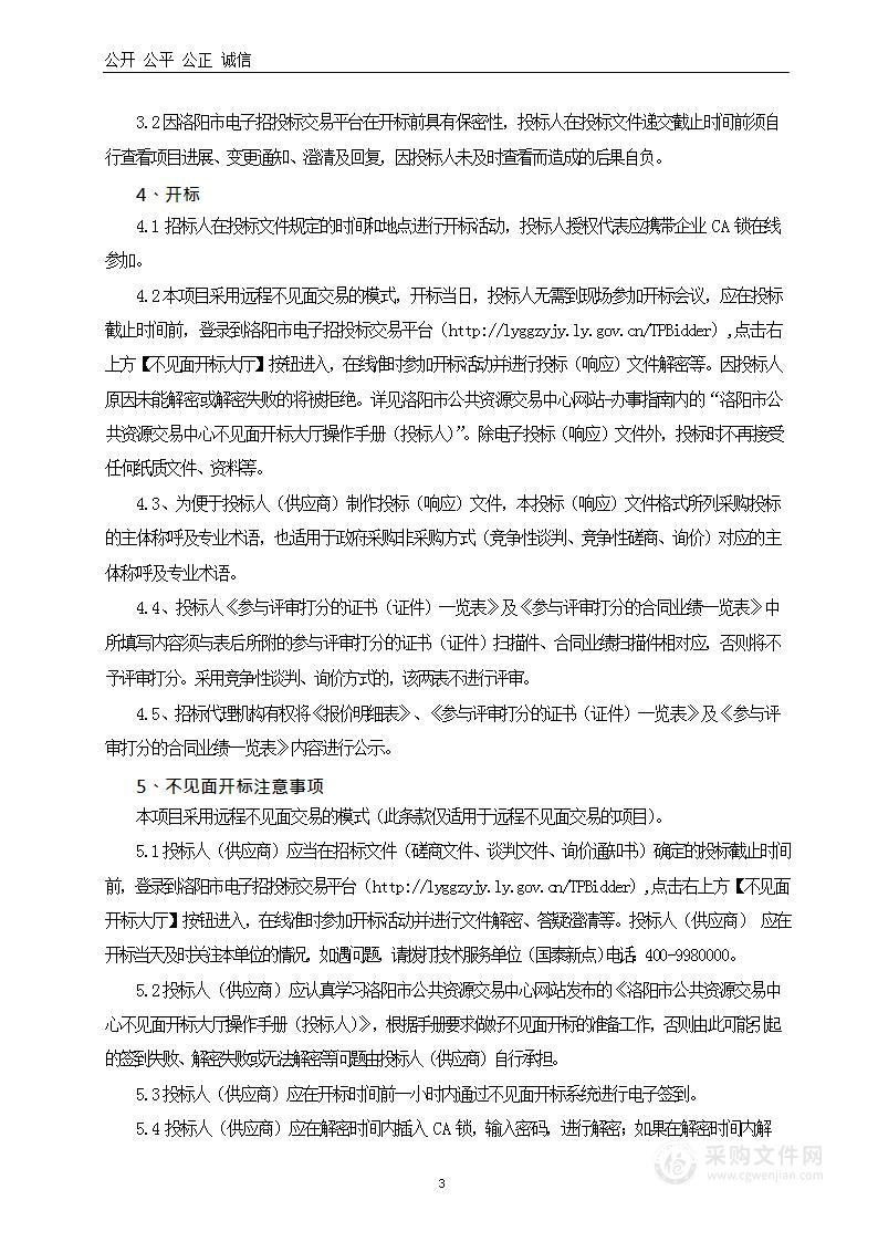 洛阳伊滨区寇店镇人民政府寇店镇国土空间规划编制项目