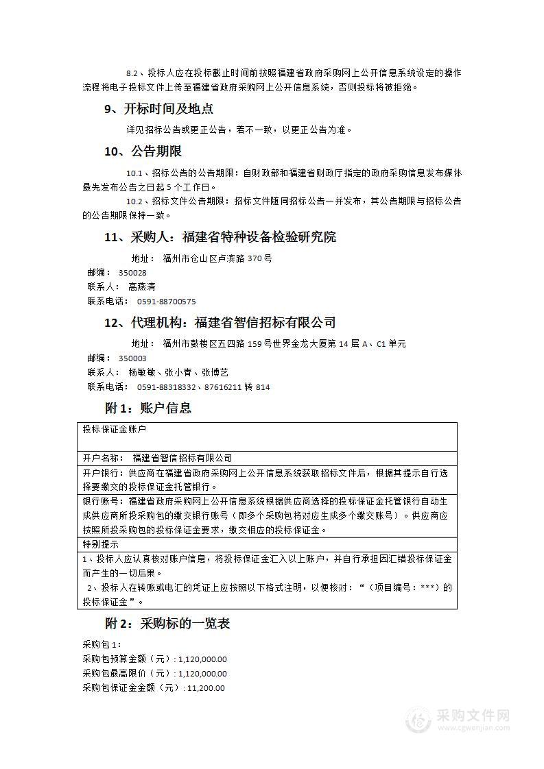 基于新一代智慧管理平台技术基座的软件研发服务项目