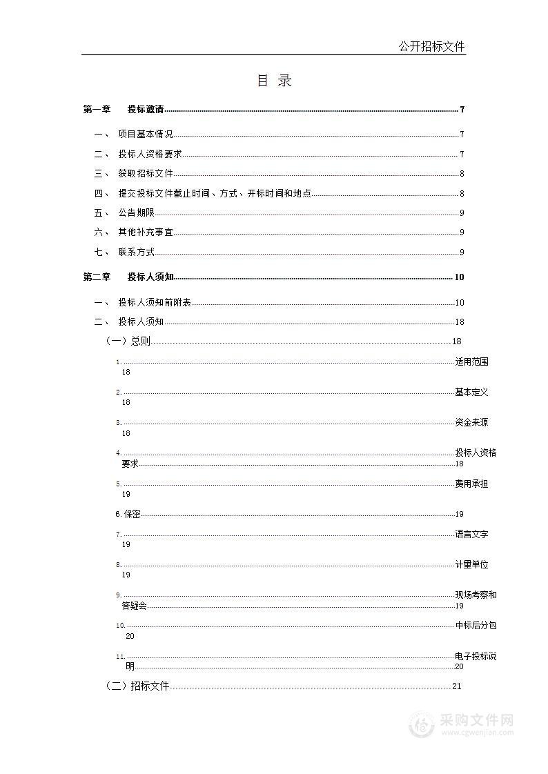 十堰市郧阳区尾矿库初步调查与分类分级环境监管评估项目