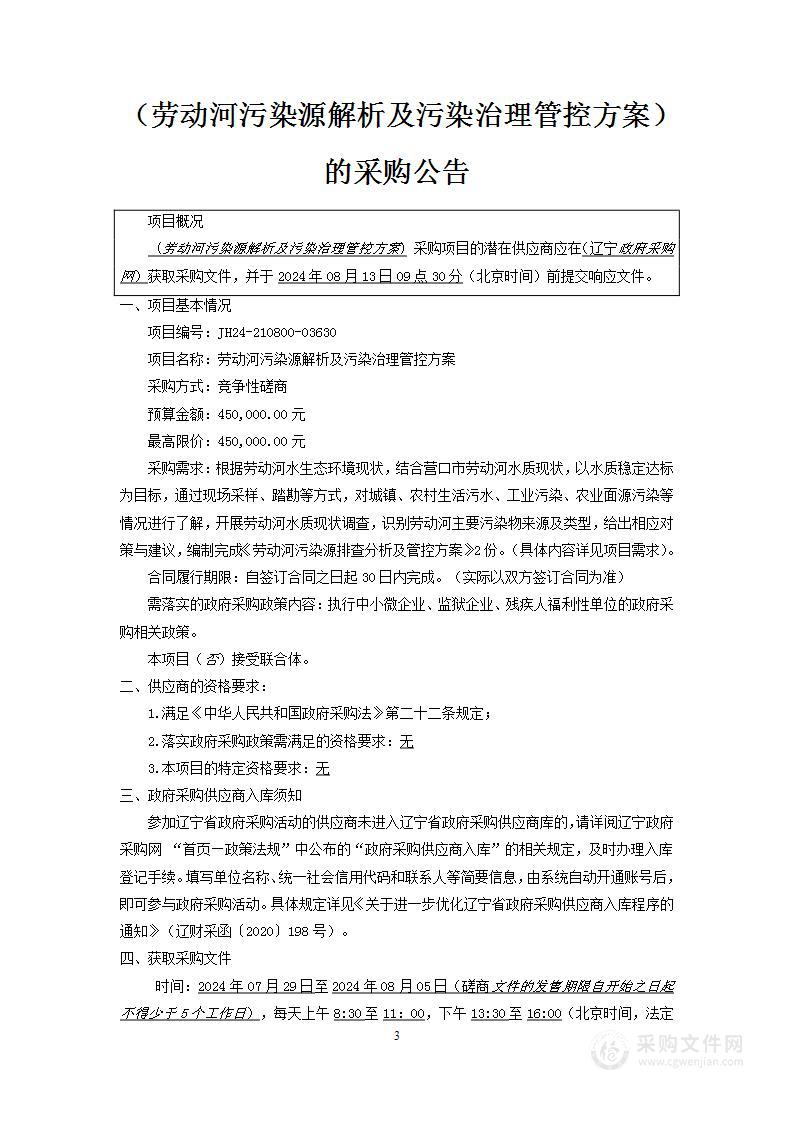 劳动河污染源解析及污染治理管控方案