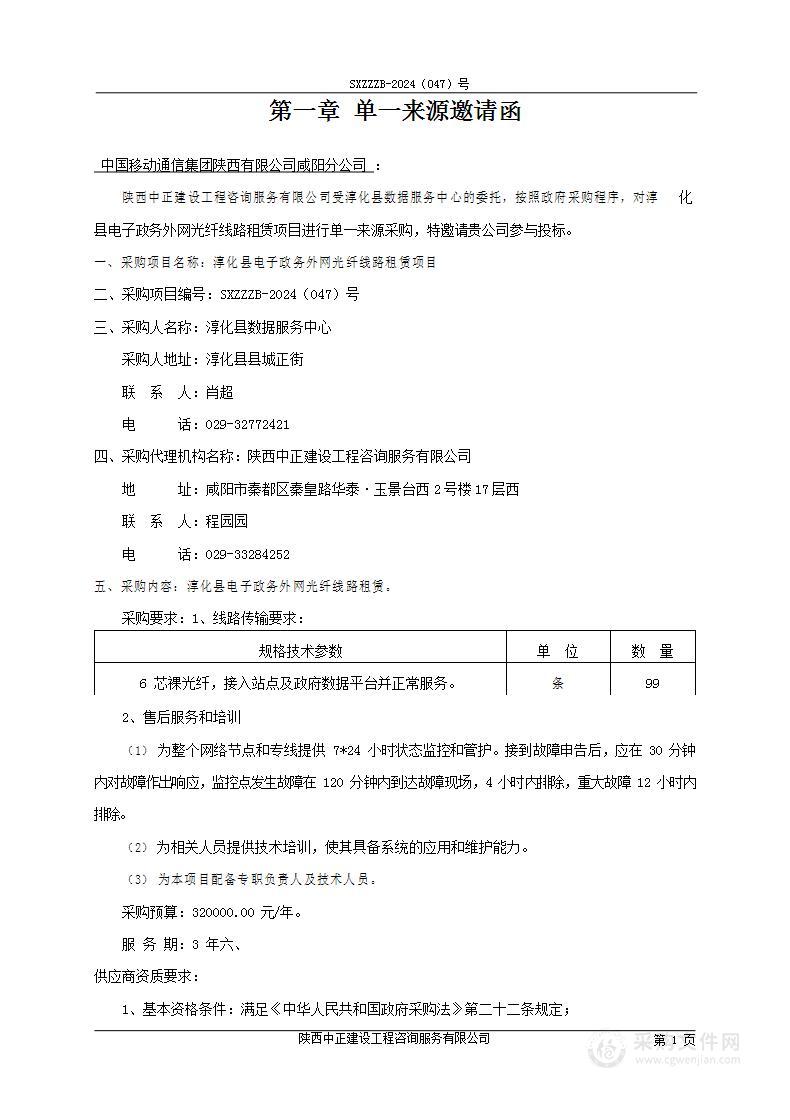 淳化县电子政务外网光纤线路租赁项目