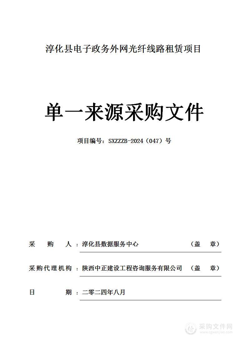 淳化县电子政务外网光纤线路租赁项目